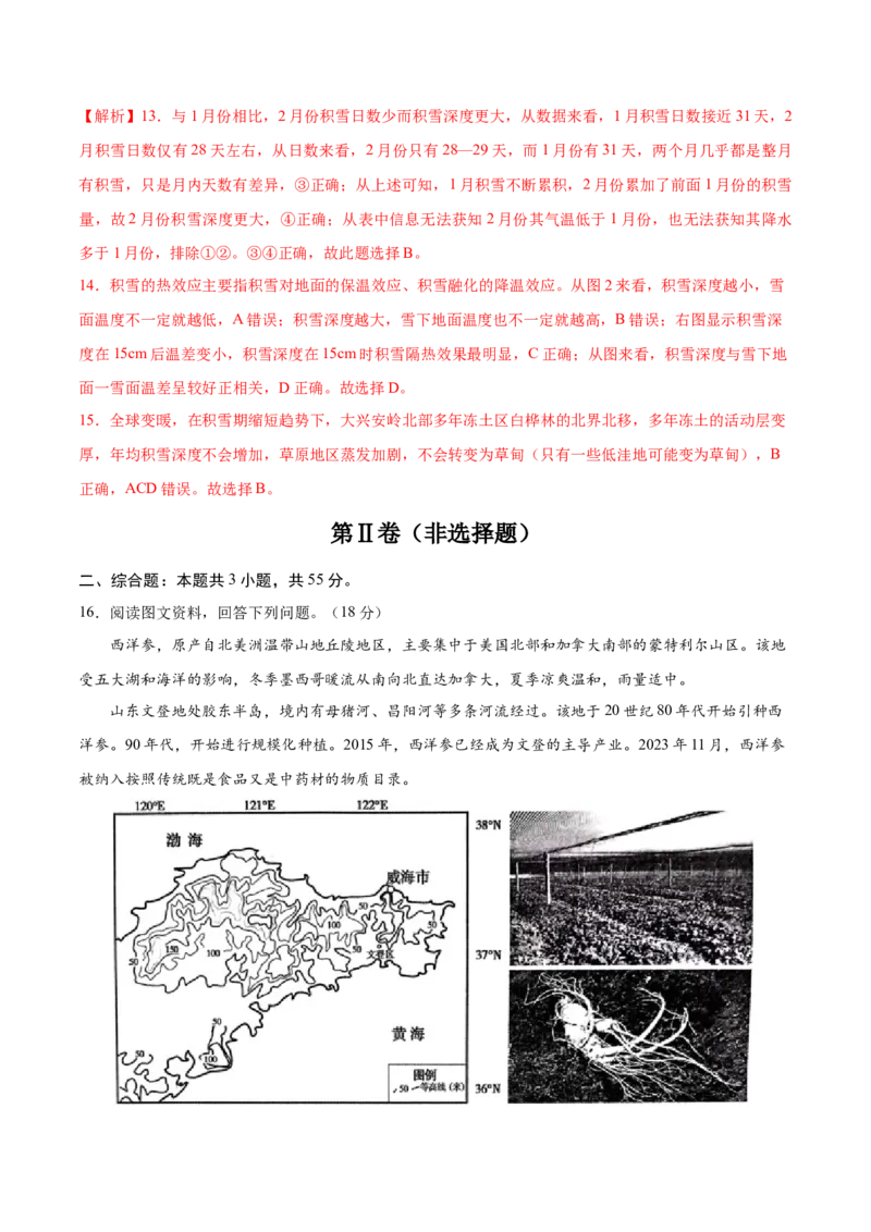 《地理（湖北卷）（全解全析）_地理_2026年-地理高考专项复习_2026年高考第一二三次模拟考试地理-G181_高考地理第二次模拟卷16套_地理（湖北卷）》第6页预览