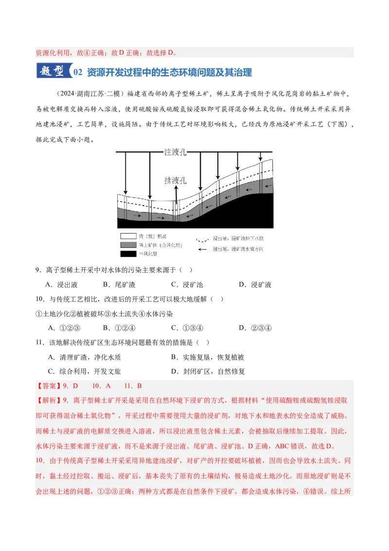 《第29讲资源枯竭型城市的转型发展（专项训练）（湖南专用）（教师版）_地理_2026年_2026年高考地理一轮课件+讲义+练习（湖南专用）-G331》第5页预览