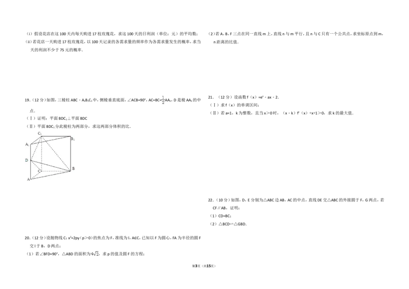 《2012年全国统一高考数学试卷（文科）（新课标）（含解析版）_高考一二三轮复习_数学_2027年高考数学专项复习更新中_2008年-2026年数学高考真题-G427_2008-2020年高考_2008-2020年_全国卷》第3页预览