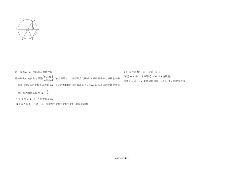 《2012年全国统一高考数学试卷（文科）（新课标）（含解析版）_高考一二三轮复习_数学_2027年高考数学专项复习更新中_2008年-2026年数学高考真题-G427_2008-2020年高考_2008-2020年_全国卷》第4页预览