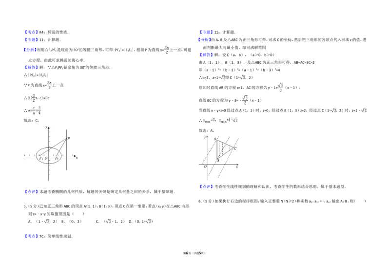 《2012年全国统一高考数学试卷（文科）（新课标）（含解析版）_高考一二三轮复习_数学_2027年高考数学专项复习更新中_2008年-2026年数学高考真题-G427_2008-2020年高考_2008-2020年_全国卷》第6页预览
