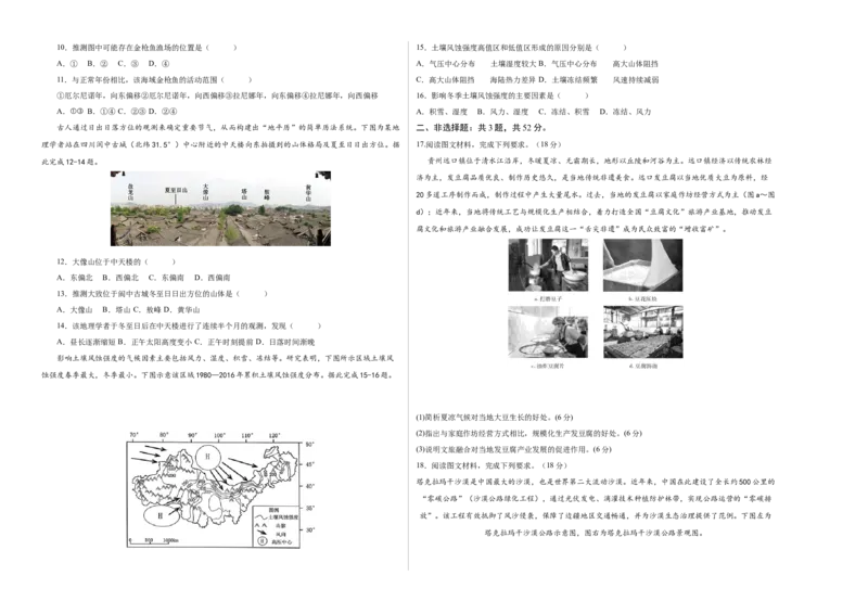 《豫云冀赣贵桂甘02（考试版A3）_地理_2026年-地理高考专项复习_2026年高考第一二三次模拟考试地理-G181_高考地理第二次模拟卷16套_2026版_地理二模模拟卷02（豫云冀赣贵桂甘卷）》第2页预览