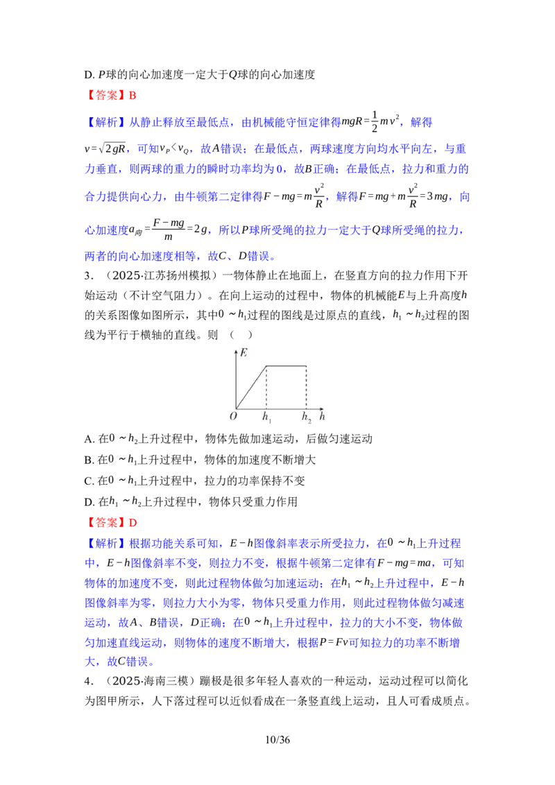 《02-专题二动量与能量（教用）_2026版高中《二三轮复习+冲刺复习》_高考物理物理二轮2026版高考物理二轮复习学案新教材主书+突破训练+考前必备（纯净word+ppt课件版）(完整版)》第10页预览
