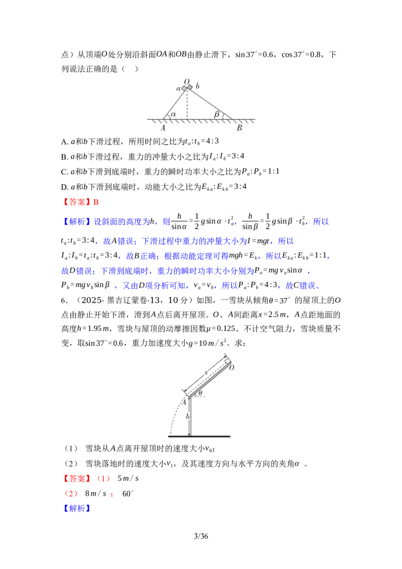 《02-专题二动量与能量（教用）_2026版高中《二三轮复习+冲刺复习》_高考物理物理二轮2026版高考物理二轮复习学案新教材主书+突破训练+考前必备（纯净word+ppt课件版）(完整版)》第3页预览