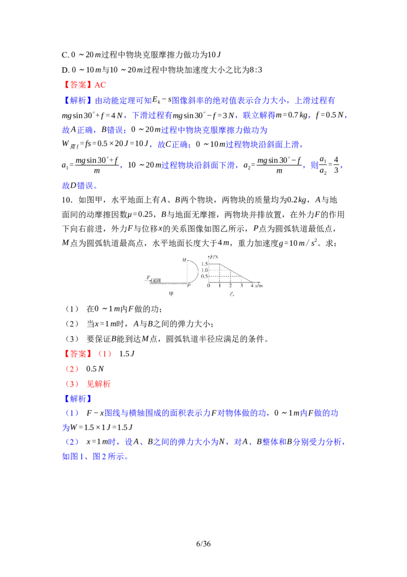 《02-专题二动量与能量（教用）_2026版高中《二三轮复习+冲刺复习》_高考物理物理二轮2026版高考物理二轮复习学案新教材主书+突破训练+考前必备（纯净word+ppt课件版）(完整版)》第6页预览