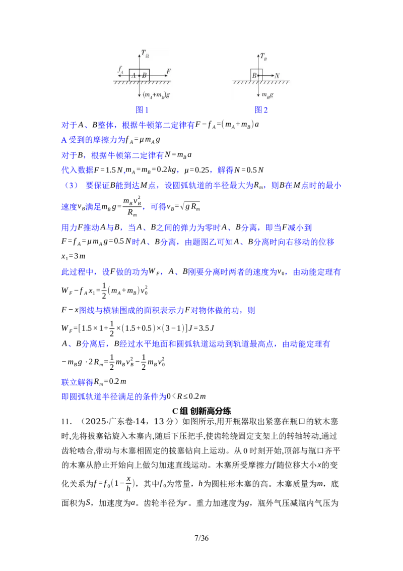 《02-专题二动量与能量（教用）_2026版高中《二三轮复习+冲刺复习》_高考物理物理二轮2026版高考物理二轮复习学案新教材主书+突破训练+考前必备（纯净word+ppt课件版）(完整版)》第7页预览
