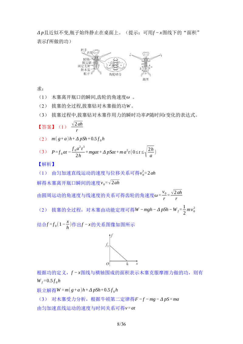 《02-专题二动量与能量（教用）_2026版高中《二三轮复习+冲刺复习》_高考物理物理二轮2026版高考物理二轮复习学案新教材主书+突破训练+考前必备（纯净word+ppt课件版）(完整版)》第8页预览