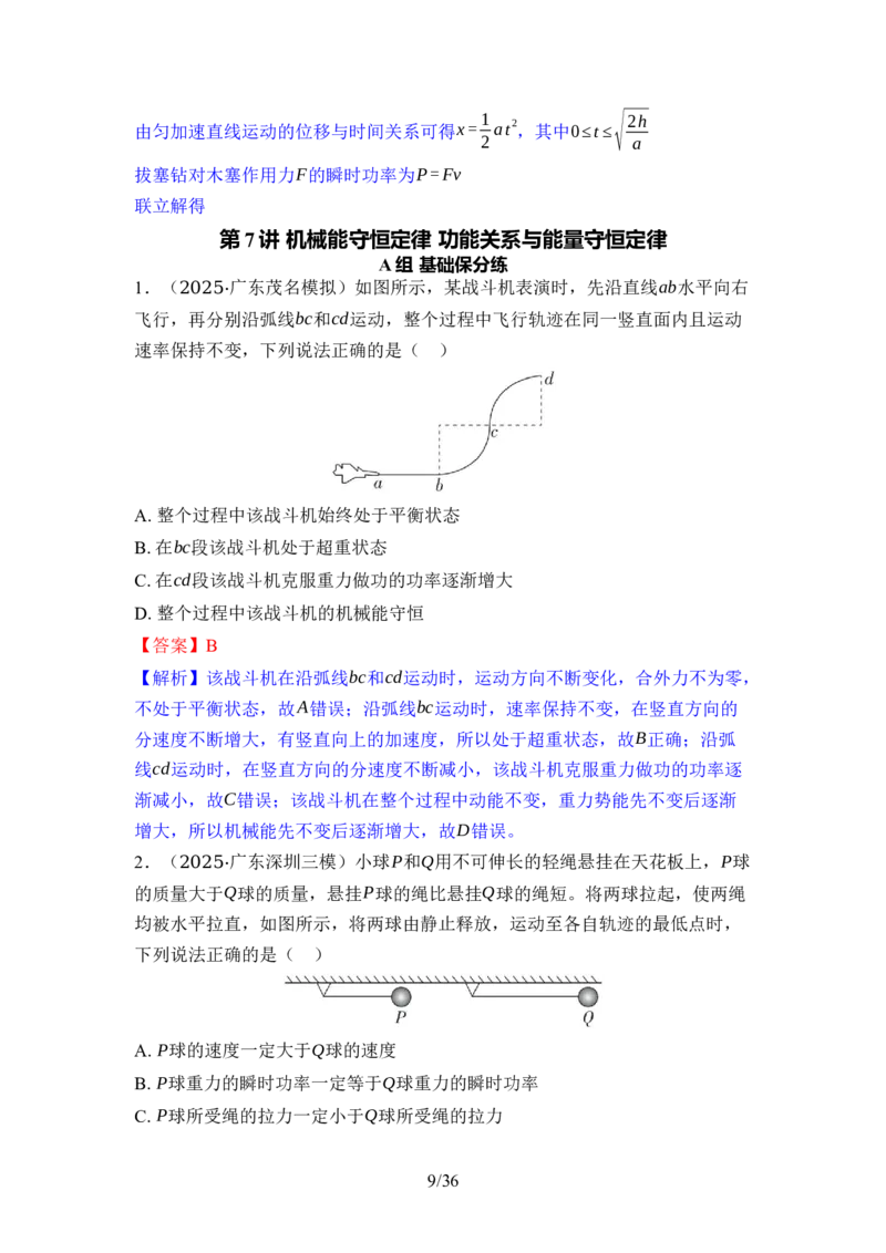 《02-专题二动量与能量（教用）_2026版高中《二三轮复习+冲刺复习》_高考物理物理二轮2026版高考物理二轮复习学案新教材主书+突破训练+考前必备（纯净word+ppt课件版）(完整版)》第9页预览