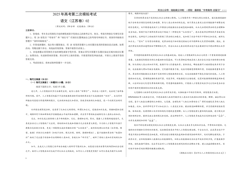 《语文（江苏卷02）（考试版A3）_专项复习_2026年-语文专项复习_2026年高考第一二三次模拟考试语文-G181_高考语文第二次模拟卷18套_语文（江苏卷02）》第1页预览