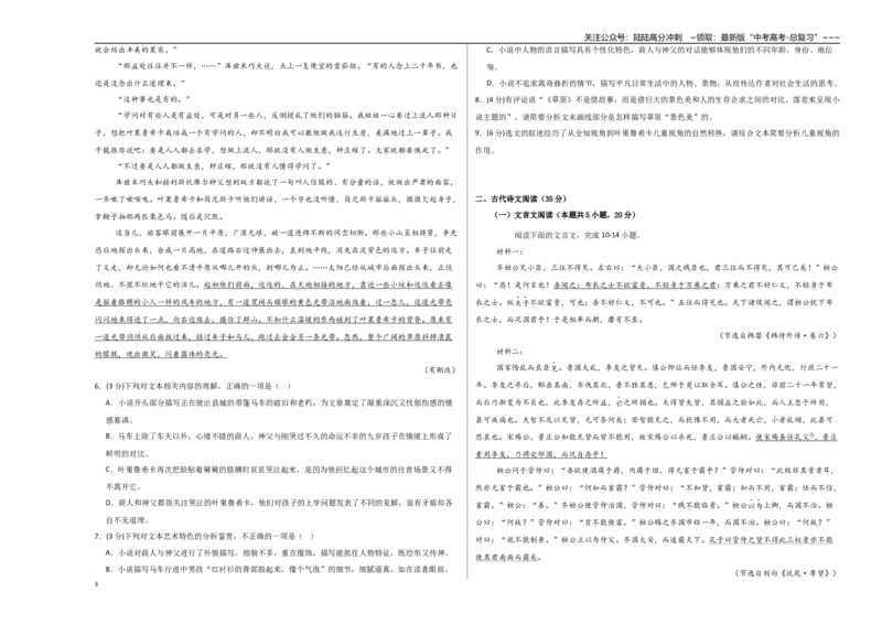 《语文（江苏卷02）（考试版A3）_专项复习_2026年-语文专项复习_2026年高考第一二三次模拟考试语文-G181_高考语文第二次模拟卷18套_语文（江苏卷02）》第3页预览