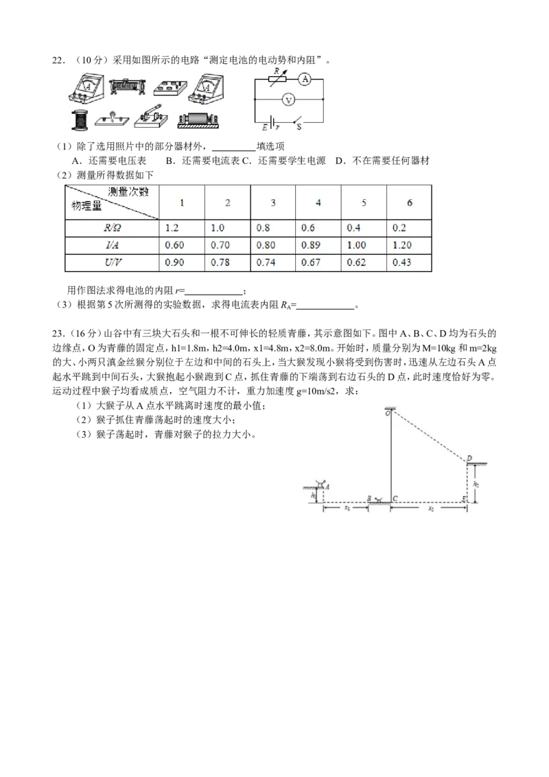 《2013年浙江省高考物理（原卷版）_高考一二三轮复习_物理_2026年-物理高考专项复习_2008年-2025年物理高考真题_2008-2020年高考_地方卷_浙江高考物理08-21_A4word版》第3页预览