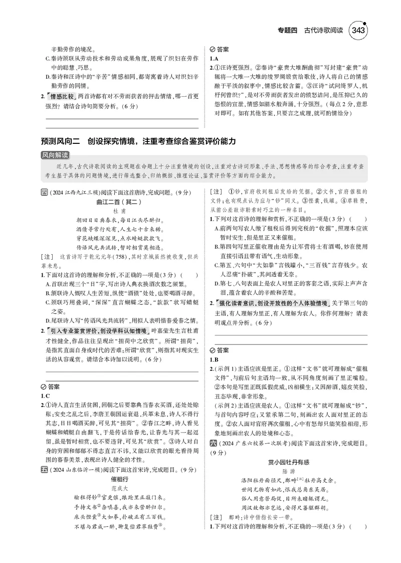 《3_专题四　古代诗歌阅读_2025版教学资源包_（总复习系列）2025版《5年高考3年模拟》新高考版B版（⭐全科）_2025版.新高考新教材版.高考总复习.语文.5·3B版_第一部分图书电子教参》第2页预览