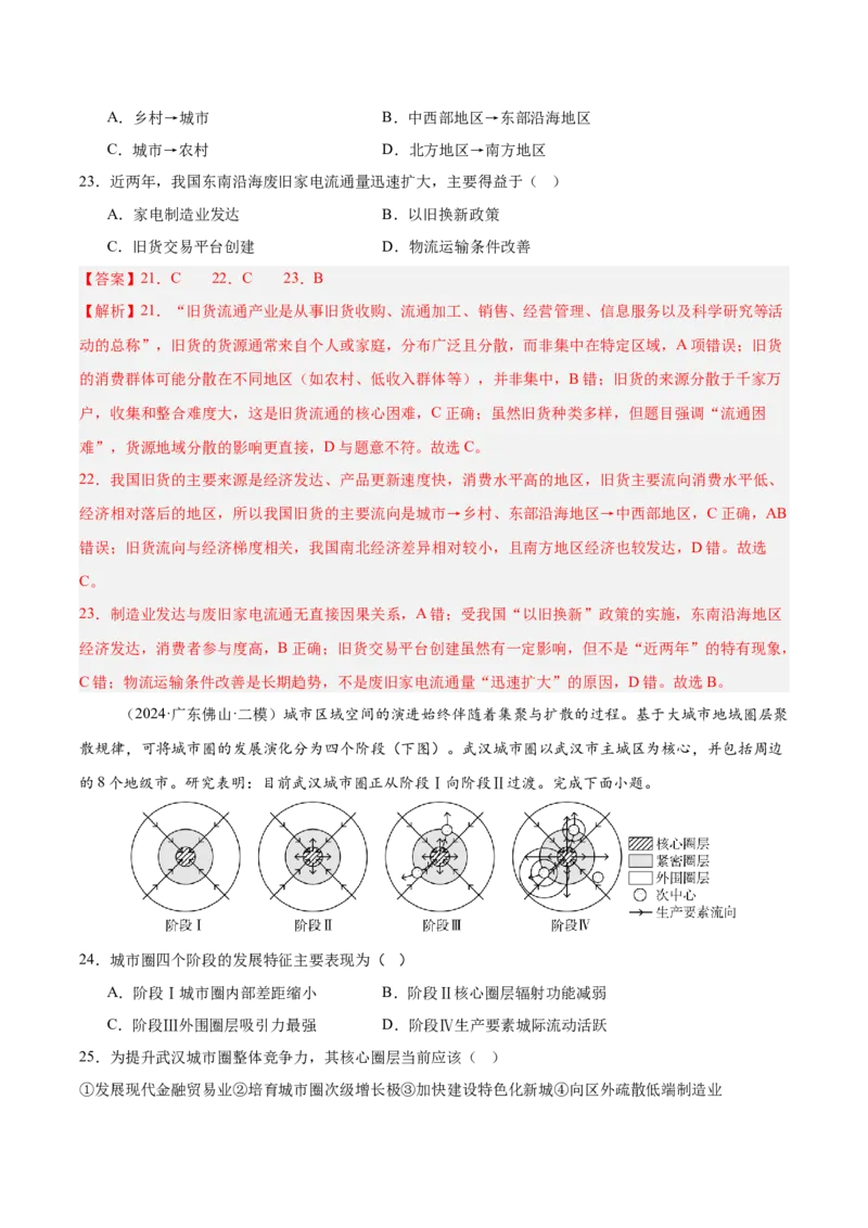 《第27讲区域与区域发展（专项训练）（湖南专用）（教师版）_地理_2026年_2026年高考地理一轮课件+讲义+练习（湖南专用）-G331》第10页预览
