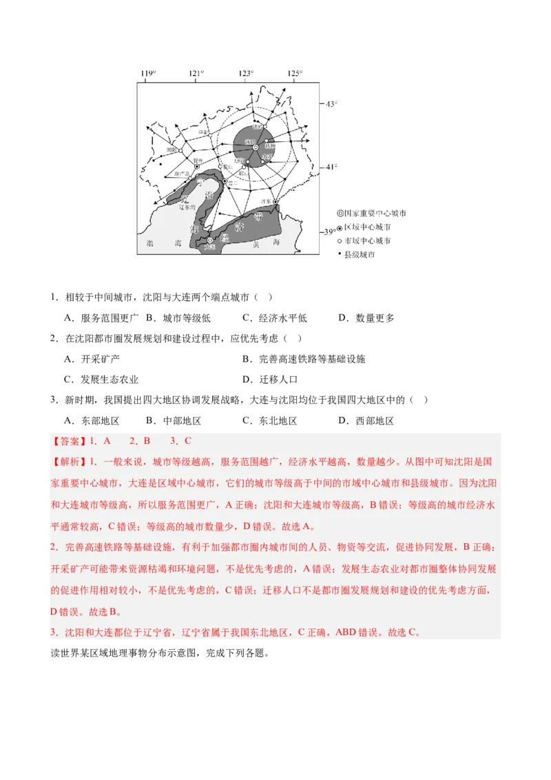 《第27讲区域与区域发展（专项训练）（湖南专用）（教师版）_地理_2026年_2026年高考地理一轮课件+讲义+练习（湖南专用）-G331》第2页预览
