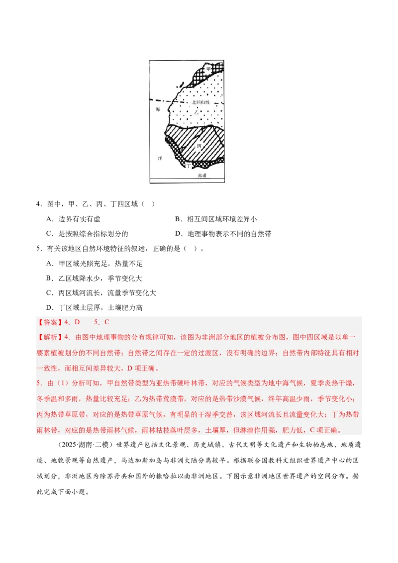 《第27讲区域与区域发展（专项训练）（湖南专用）（教师版）_地理_2026年_2026年高考地理一轮课件+讲义+练习（湖南专用）-G331》第3页预览
