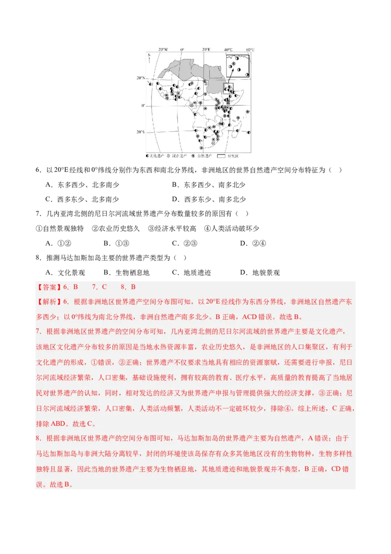 《第27讲区域与区域发展（专项训练）（湖南专用）（教师版）_地理_2026年_2026年高考地理一轮课件+讲义+练习（湖南专用）-G331》第4页预览