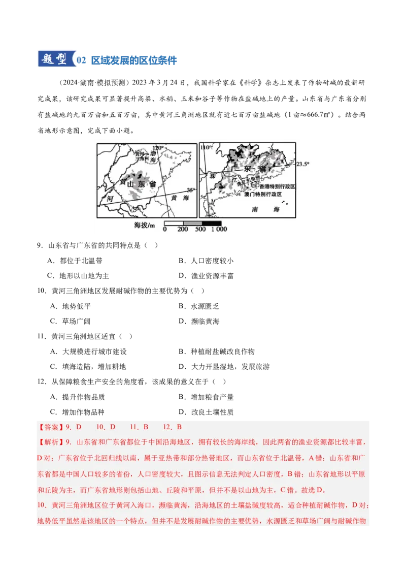 《第27讲区域与区域发展（专项训练）（湖南专用）（教师版）_地理_2026年_2026年高考地理一轮课件+讲义+练习（湖南专用）-G331》第5页预览