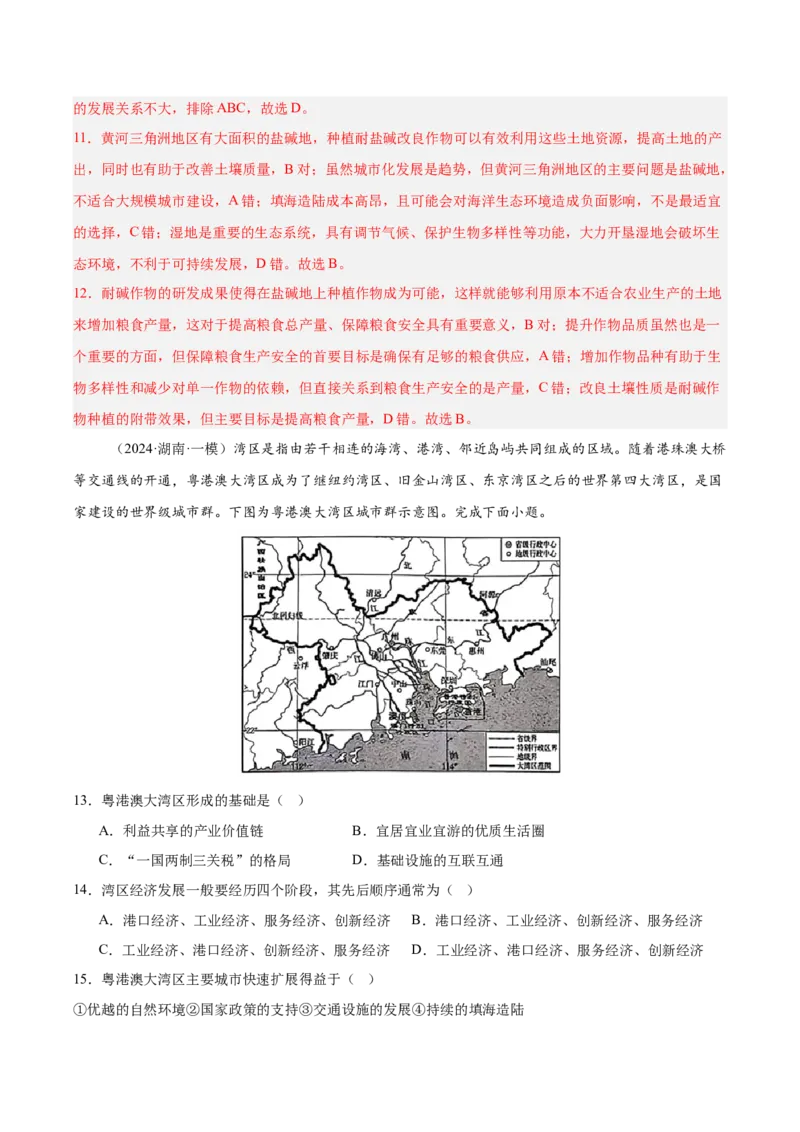 《第27讲区域与区域发展（专项训练）（湖南专用）（教师版）_地理_2026年_2026年高考地理一轮课件+讲义+练习（湖南专用）-G331》第6页预览