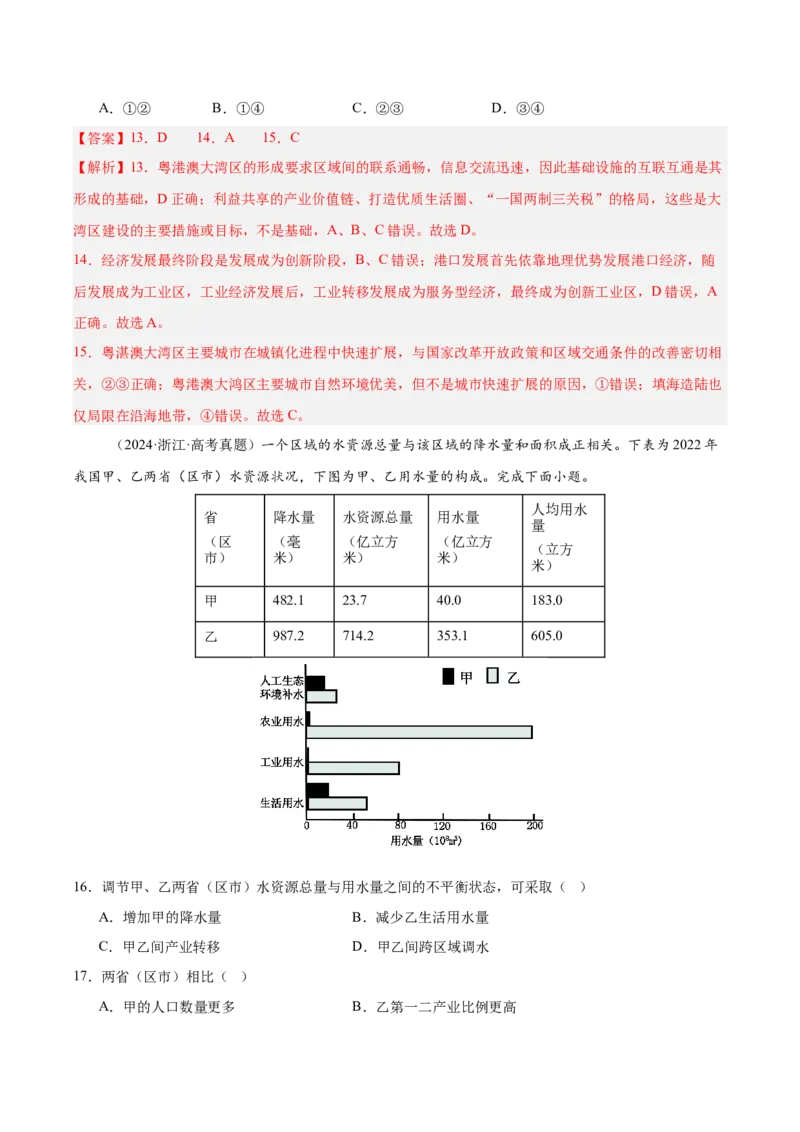 《第27讲区域与区域发展（专项训练）（湖南专用）（教师版）_地理_2026年_2026年高考地理一轮课件+讲义+练习（湖南专用）-G331》第7页预览