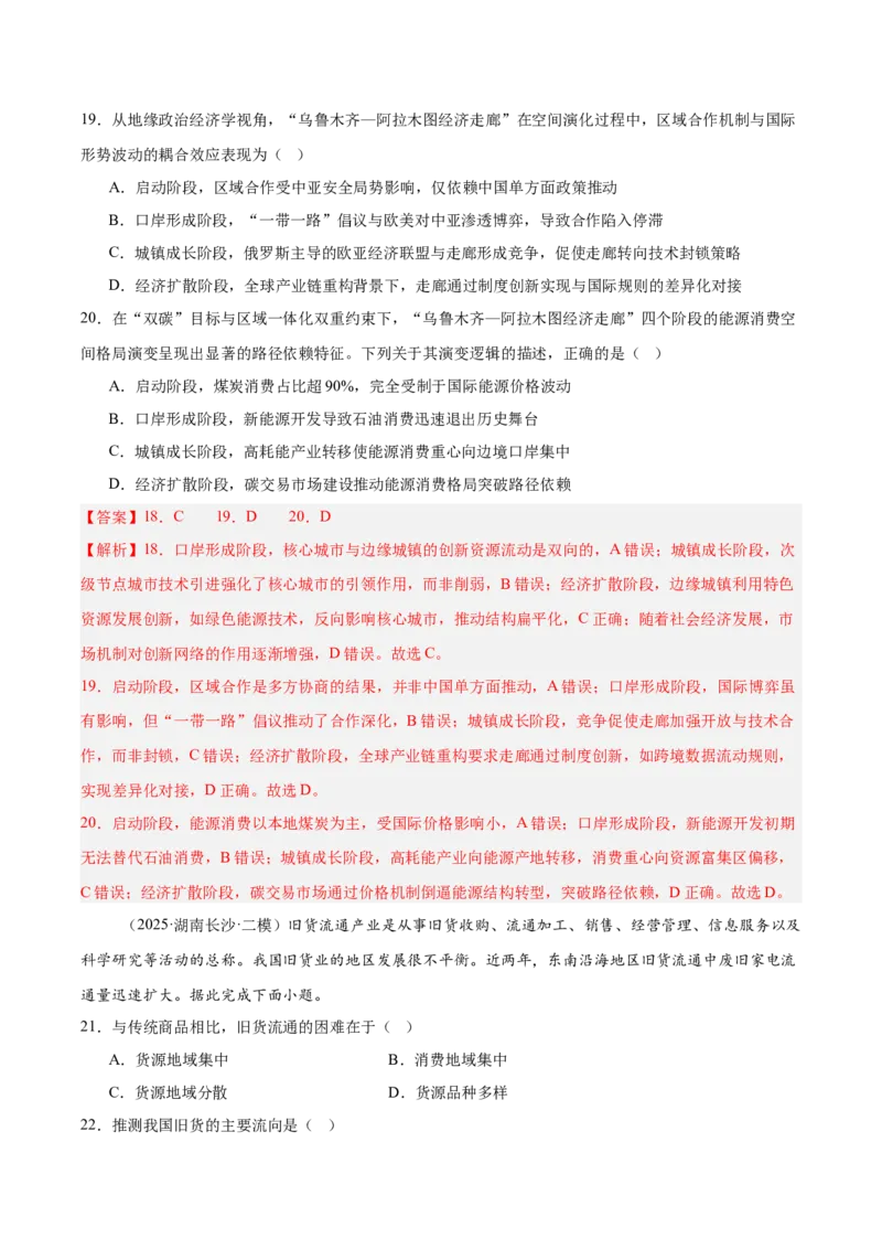 《第27讲区域与区域发展（专项训练）（湖南专用）（教师版）_地理_2026年_2026年高考地理一轮课件+讲义+练习（湖南专用）-G331》第9页预览