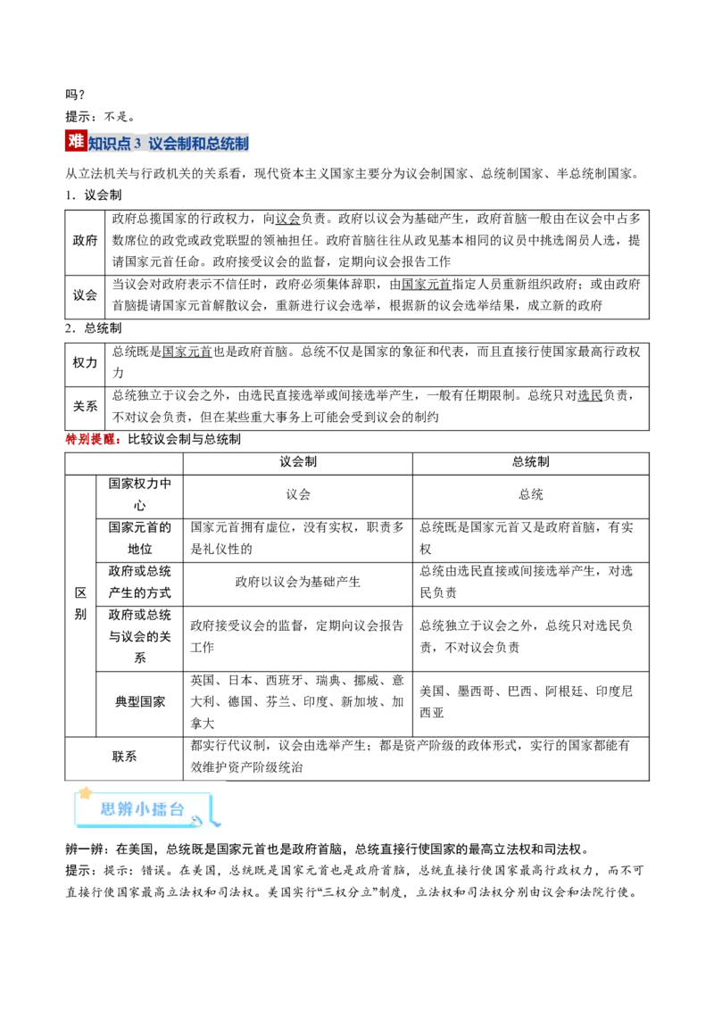 《第01课国体与政体（复习讲义）（教师版）（全国通用）_zheng治_2026年_2026年高考政治一轮复习讲义+练习+课件（新教材新高考）-G55_2026版_选择性必修1当代国际政治与经济》第10页预览