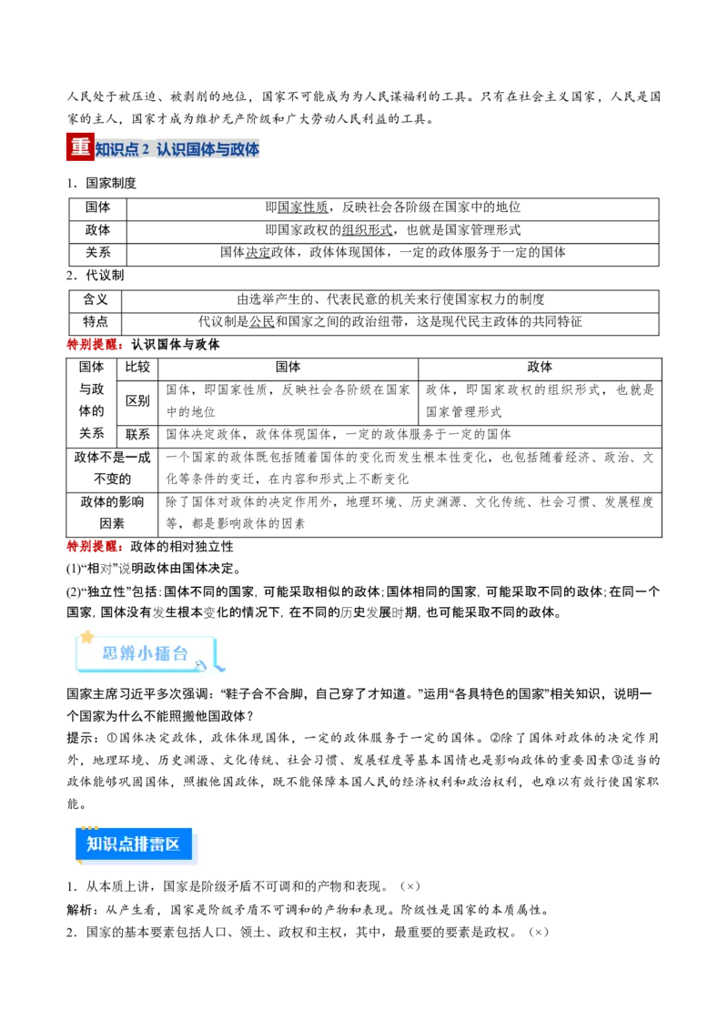 《第01课国体与政体（复习讲义）（教师版）（全国通用）_zheng治_2026年_2026年高考政治一轮复习讲义+练习+课件（新教材新高考）-G55_2026版_选择性必修1当代国际政治与经济》第5页预览