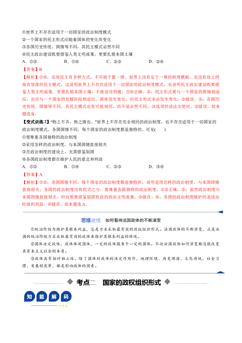 《第01课国体与政体（复习讲义）（教师版）（全国通用）_zheng治_2026年_2026年高考政治一轮复习讲义+练习+课件（新教材新高考）-G55_2026版_选择性必修1当代国际政治与经济》第8页预览