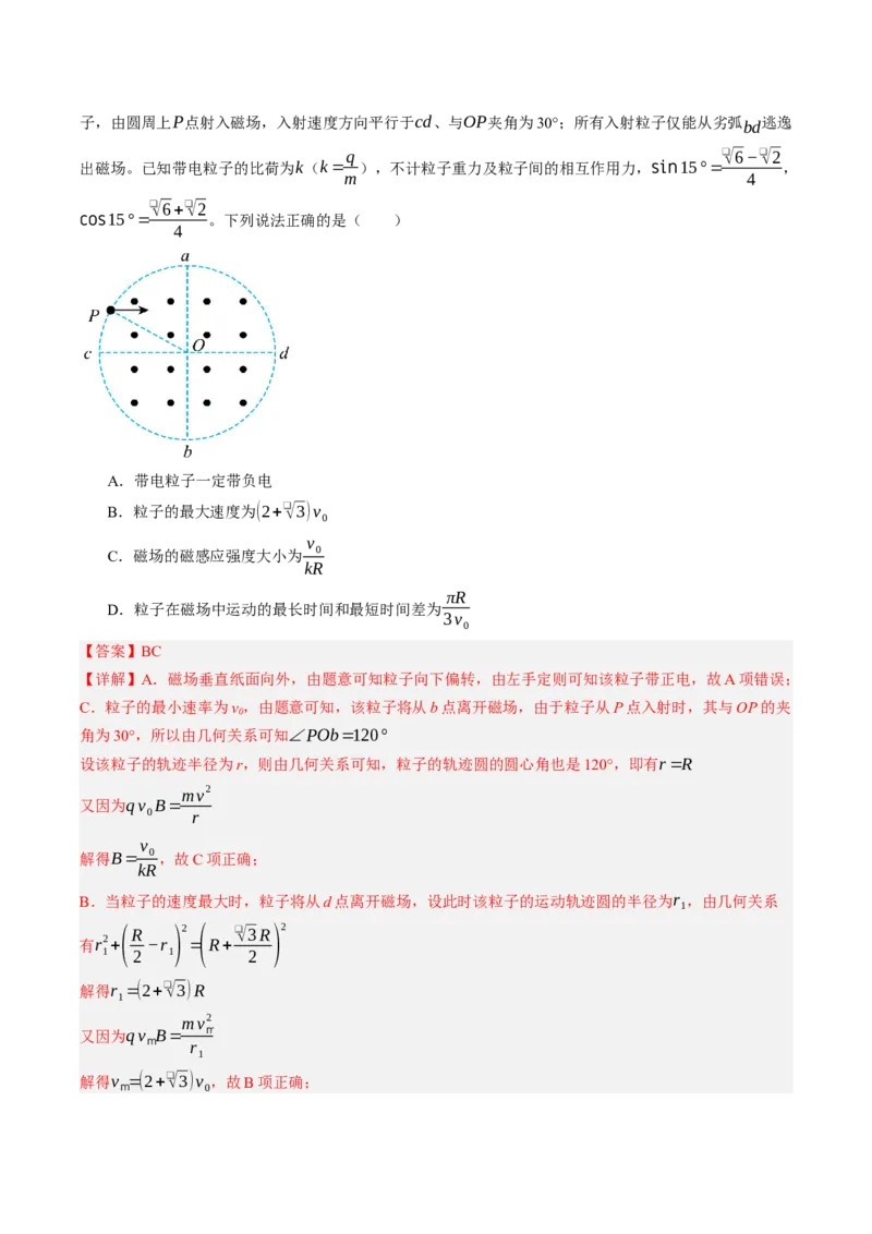 《第50讲动态圆、磁聚焦和磁发散问题（专项训练）（黑吉辽蒙专用）（教师版）_地理_2027年高考地理一轮_2027年高考物理一轮课件+讲义+练习（黑吉辽蒙专用）-G330_2027版》第3页预览