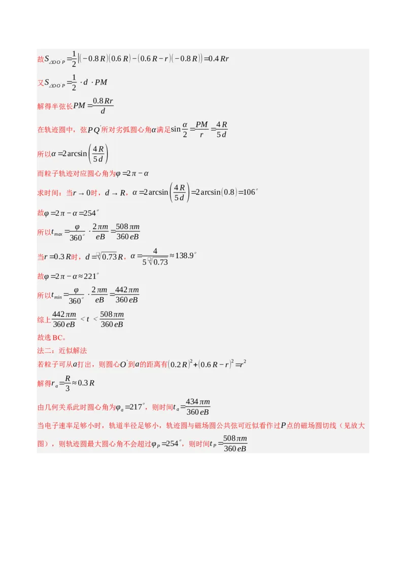 《第50讲动态圆、磁聚焦和磁发散问题（专项训练）（黑吉辽蒙专用）（教师版）_地理_2027年高考地理一轮_2027年高考物理一轮课件+讲义+练习（黑吉辽蒙专用）-G330_2027版》第6页预览
