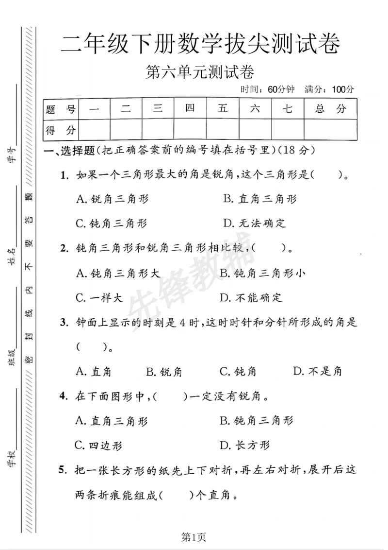 《二年级（下）数学第六单元拔尖测试卷.4《沪教版》_2年级下册同步教辅_2下-数学_二下数学-单元+期中+期末试卷_二下数学沪教版试卷_二下数学《沪教版》单元测试卷》第1页预览
