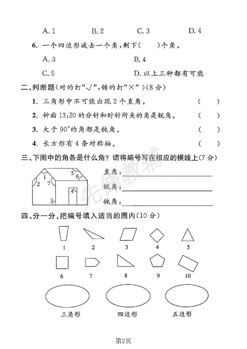《二年级（下）数学第六单元拔尖测试卷.4《沪教版》_2年级下册同步教辅_2下-数学_二下数学-单元+期中+期末试卷_二下数学沪教版试卷_二下数学《沪教版》单元测试卷》第2页预览