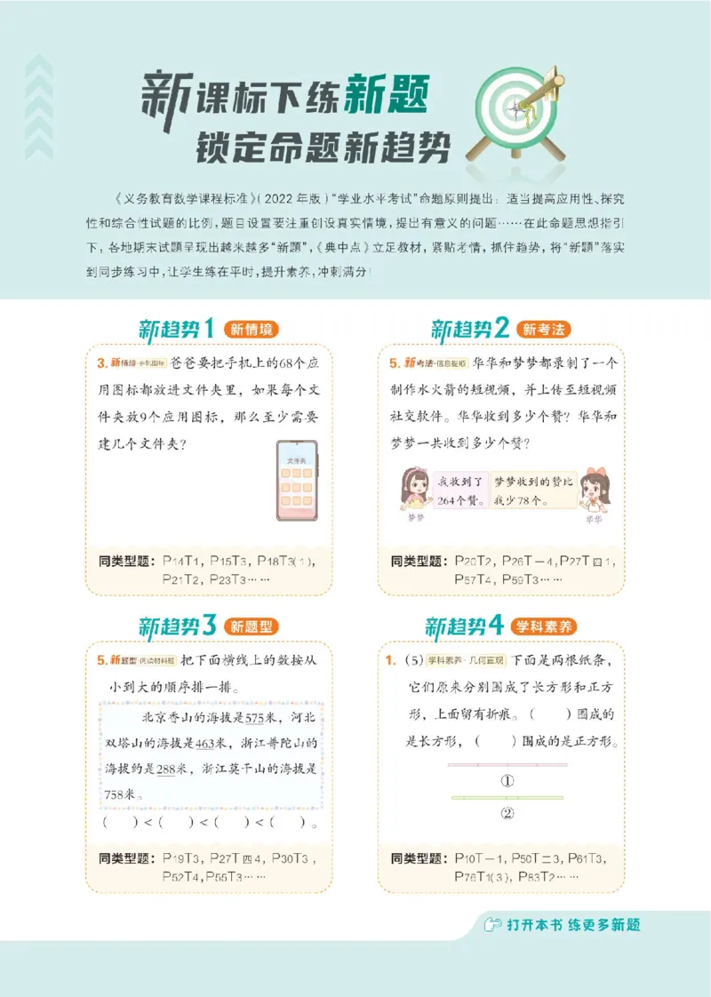 《二年级（下）数学课时练4《冀教版》_2年级下册同步教辅_2下-数学_二下数学-专项练习_二下数学《翼教版》课时练》第1页预览