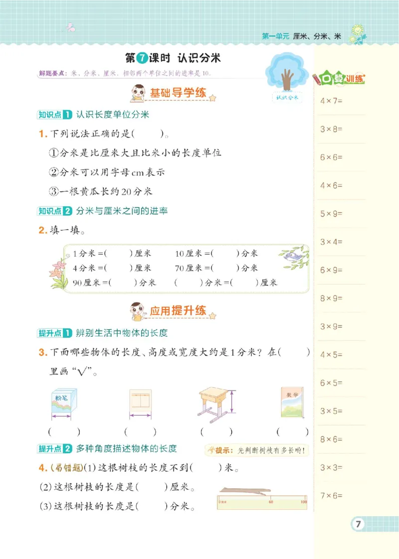 《二年级（下）数学课时练4《冀教版》_2年级下册同步教辅_2下-数学_二下数学-专项练习_二下数学《翼教版》课时练》第10页预览