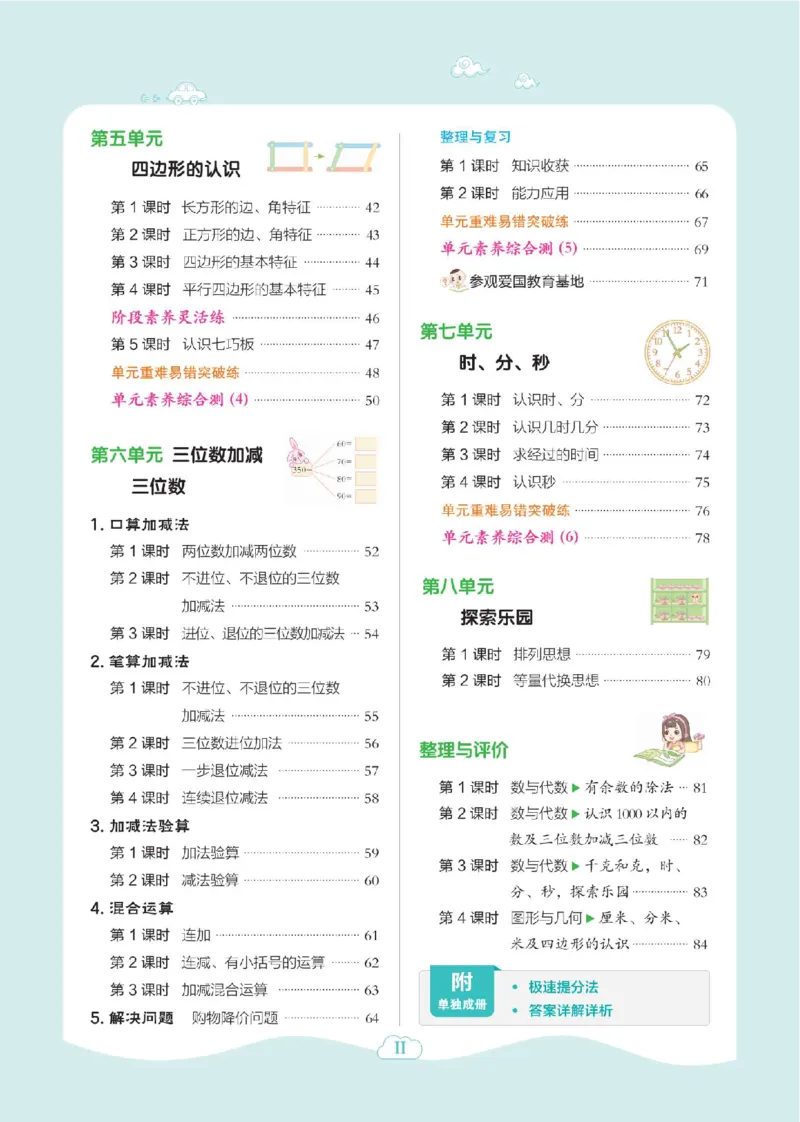 《二年级（下）数学课时练4《冀教版》_2年级下册同步教辅_2下-数学_二下数学-专项练习_二下数学《翼教版》课时练》第3页预览