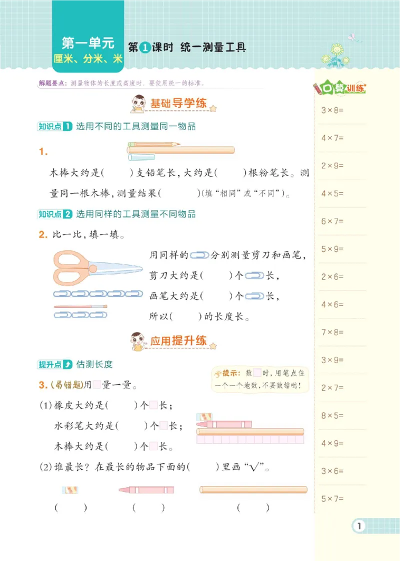 《二年级（下）数学课时练4《冀教版》_2年级下册同步教辅_2下-数学_二下数学-专项练习_二下数学《翼教版》课时练》第4页预览