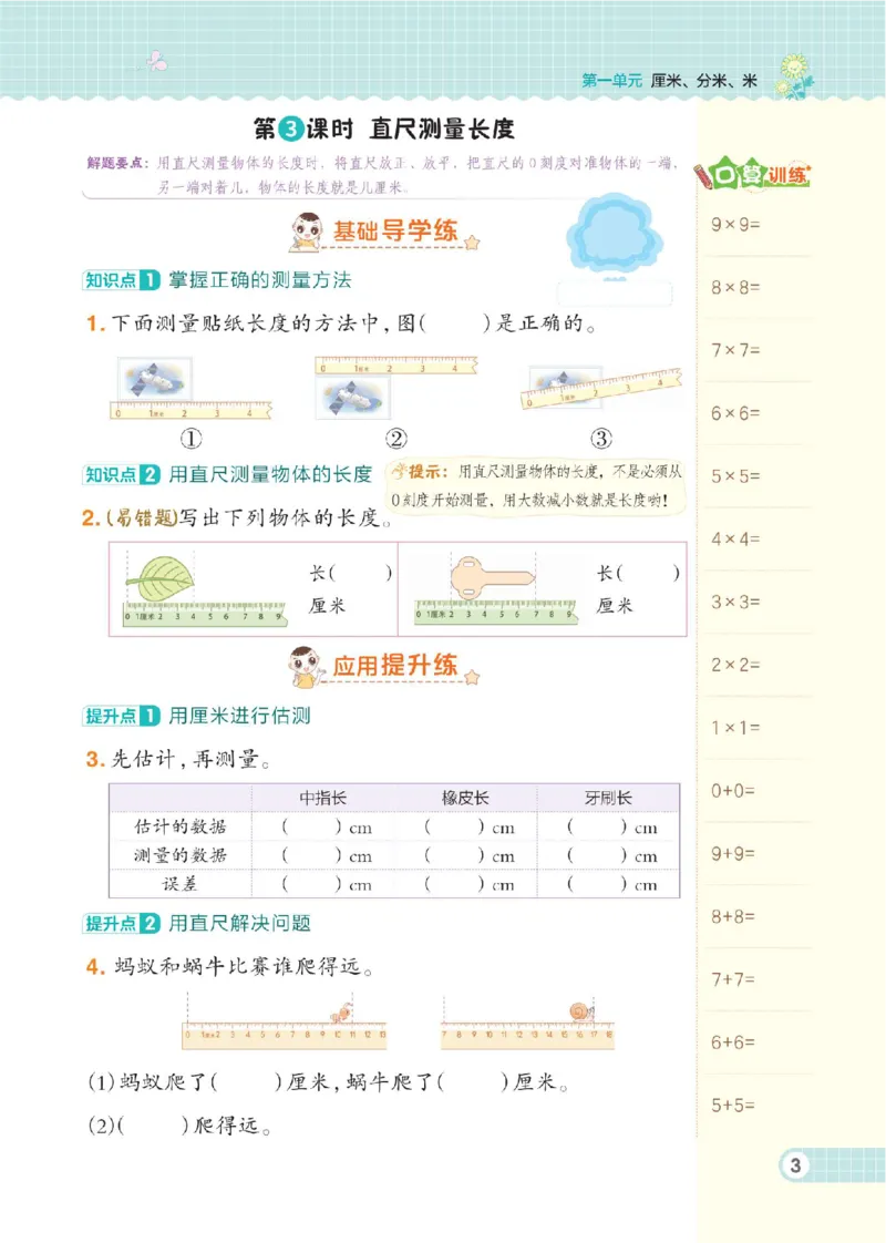 《二年级（下）数学课时练4《冀教版》_2年级下册同步教辅_2下-数学_二下数学-专项练习_二下数学《翼教版》课时练》第6页预览