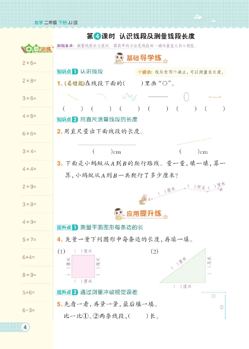 《二年级（下）数学课时练4《冀教版》_2年级下册同步教辅_2下-数学_二下数学-专项练习_二下数学《翼教版》课时练》第7页预览