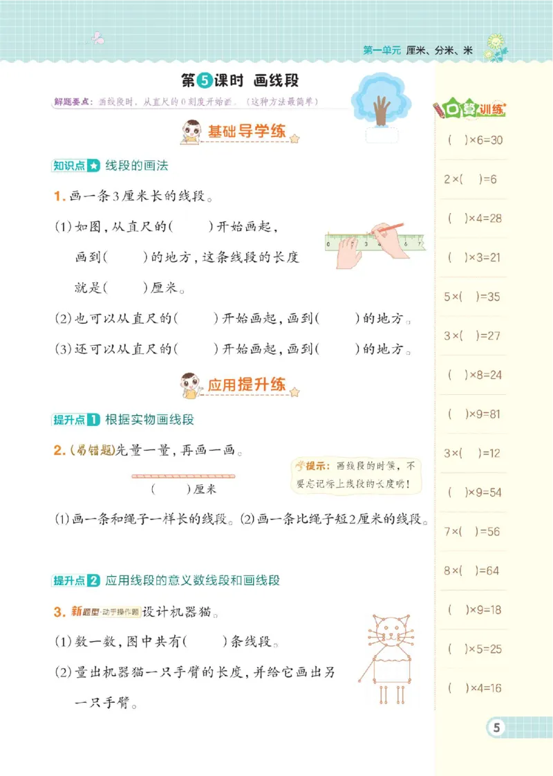《二年级（下）数学课时练4《冀教版》_2年级下册同步教辅_2下-数学_二下数学-专项练习_二下数学《翼教版》课时练》第8页预览