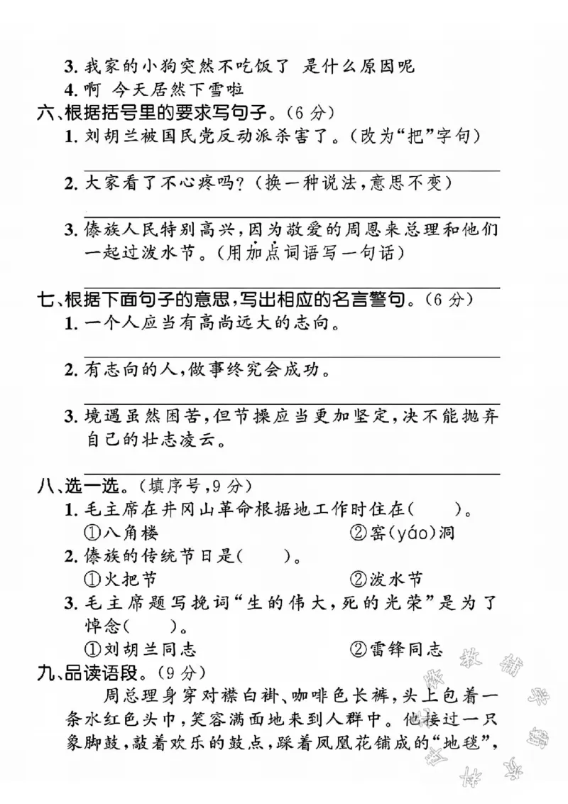 《二年级上册语文第六单元拔尖测试卷SY_2年级上册同步教辅_2上-语文_二上语文-期中+期末试卷_二上语文-单元卷》第2页预览
