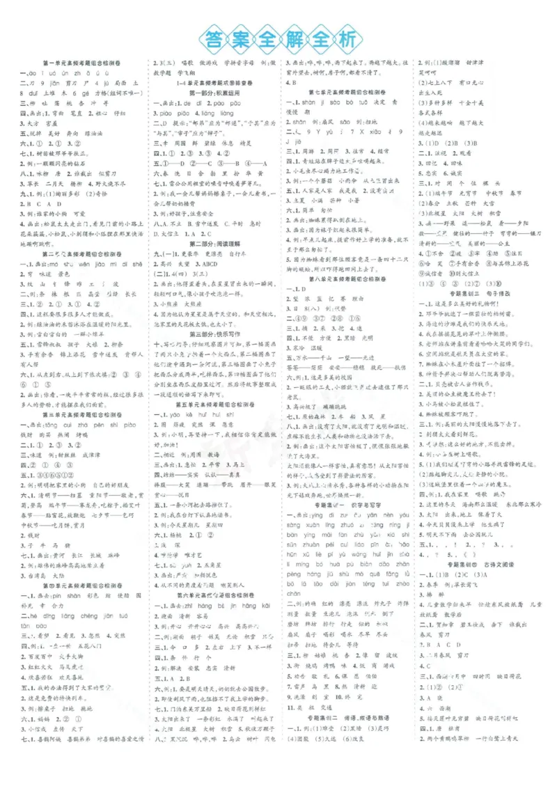 《二年级（下）语文15天满分备考(1)_2年级下册同步教辅_2下-语文_二下语文-专项练习》第1页预览