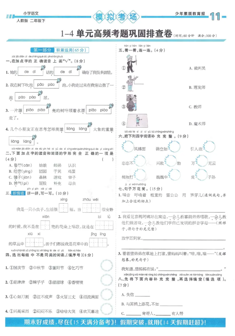 《二年级（下）语文15天满分备考(1)_2年级下册同步教辅_2下-语文_二下语文-专项练习》第10页预览