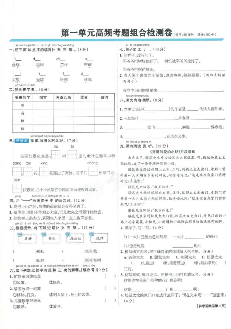 《二年级（下）语文15天满分备考(1)_2年级下册同步教辅_2下-语文_二下语文-专项练习》第3页预览