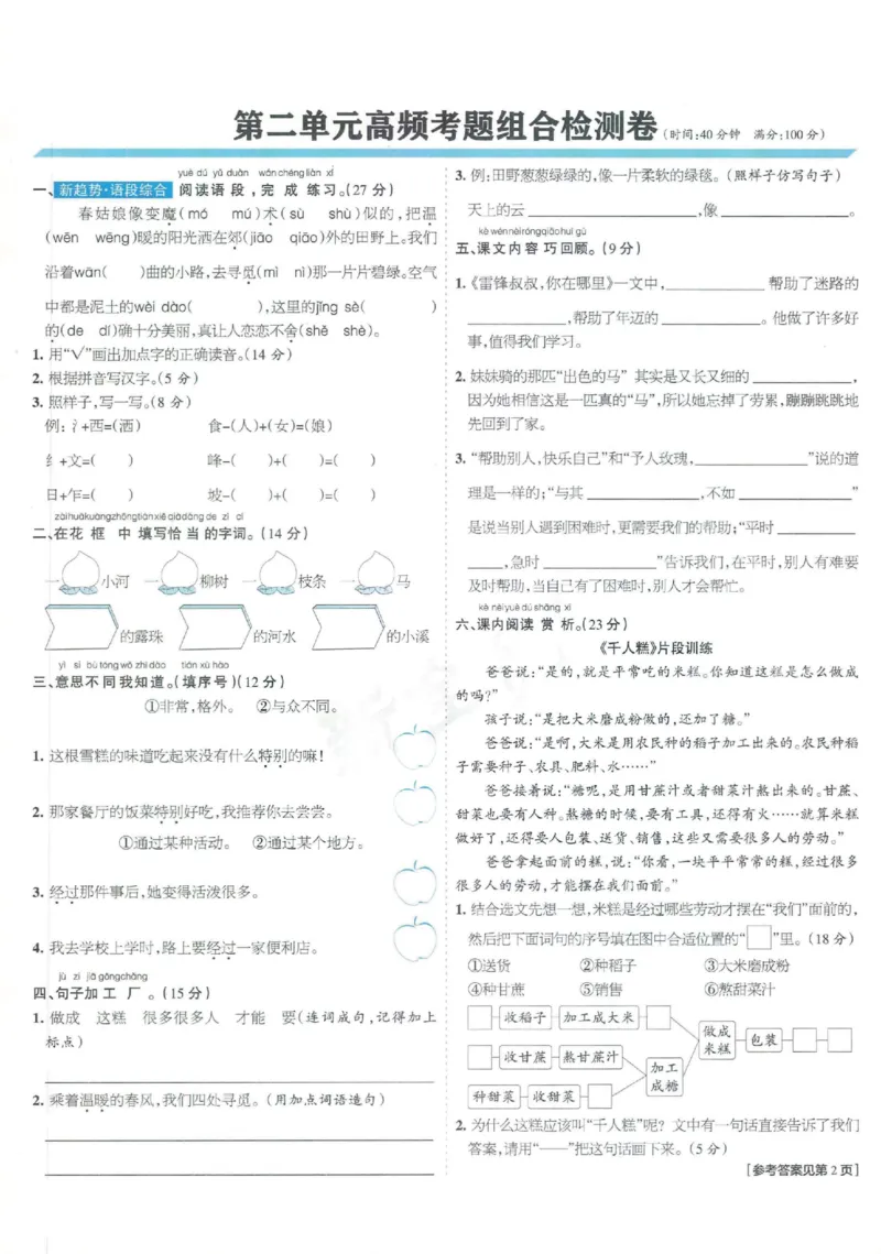 《二年级（下）语文15天满分备考(1)_2年级下册同步教辅_2下-语文_二下语文-专项练习》第5页预览
