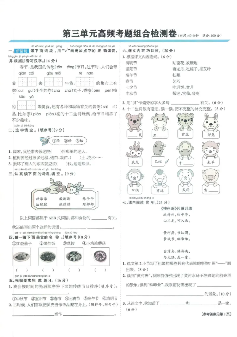 《二年级（下）语文15天满分备考(1)_2年级下册同步教辅_2下-语文_二下语文-专项练习》第7页预览
