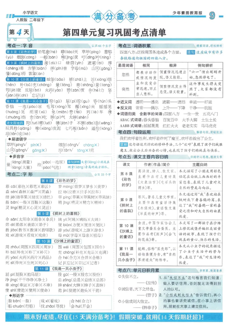 《二年级（下）语文15天满分备考(1)_2年级下册同步教辅_2下-语文_二下语文-专项练习》第8页预览