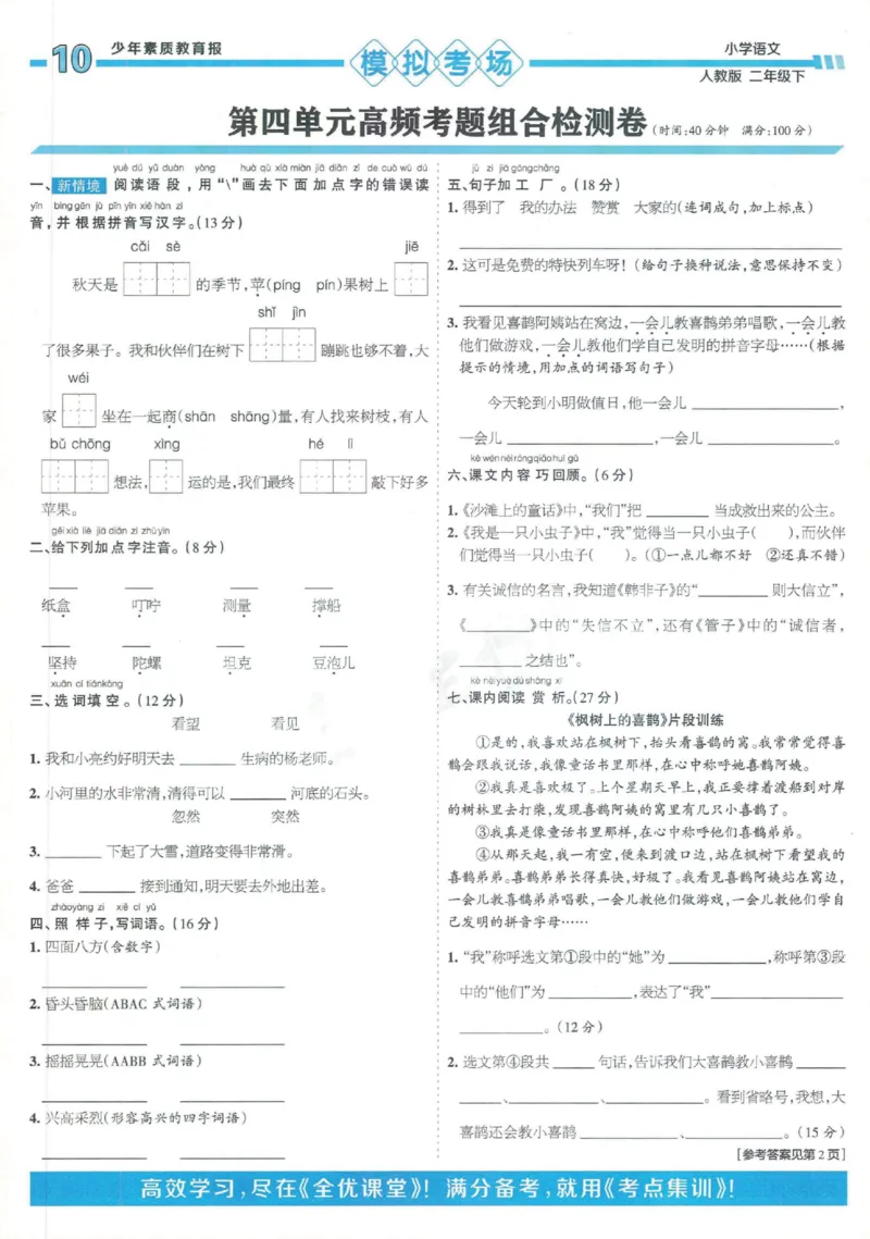《二年级（下）语文15天满分备考(1)_2年级下册同步教辅_2下-语文_二下语文-专项练习》第9页预览