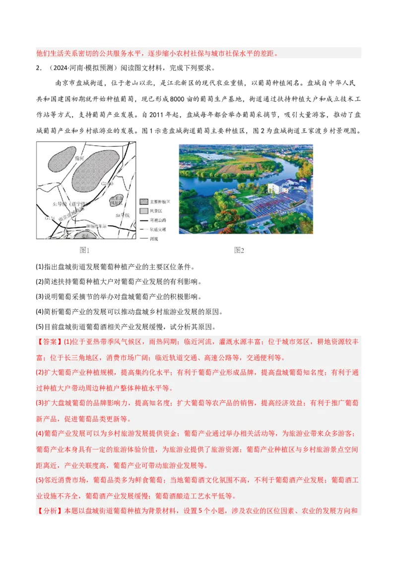 《大题09乡村、城市与交通布局（4大热点角度）（解析版）_地理_三轮冲刺_大题精做冲刺2025年高考地理大题突破+限时集训（新高考通用）》第6页预览