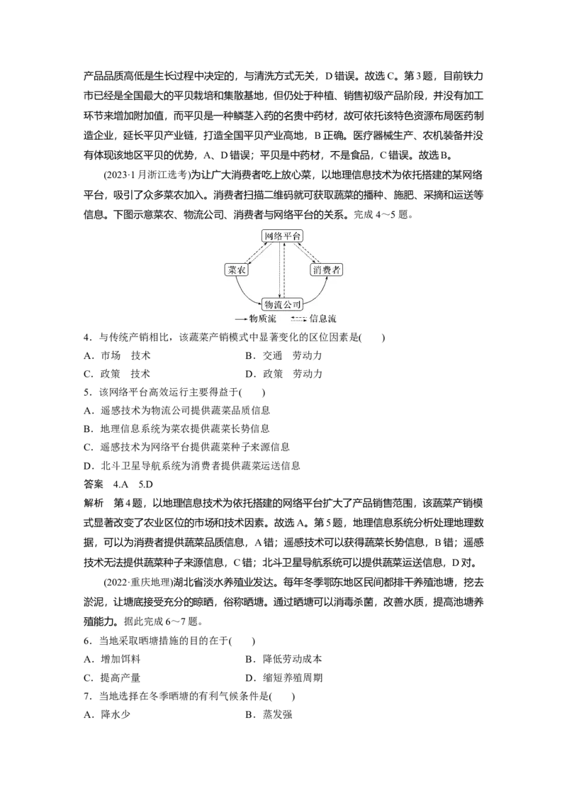 《高频考点46　农业生产技术（教师版）_地理_2026年-地理高考专项复习_2026年高考地理高频考点专项练习-G349_资料》第2页预览