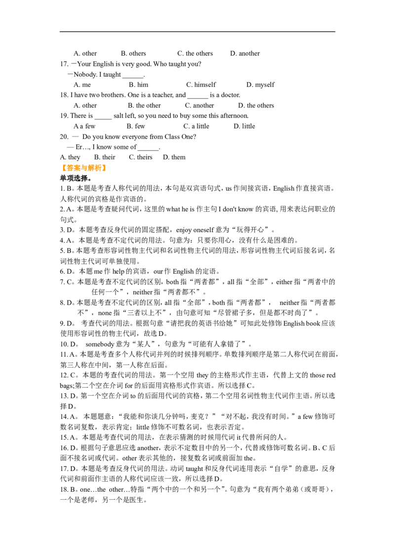 《02.代词的用法(巩固练习)_初高中资料库_初中资料库（转存避免链接过期失效）_初中英语》第2页预览