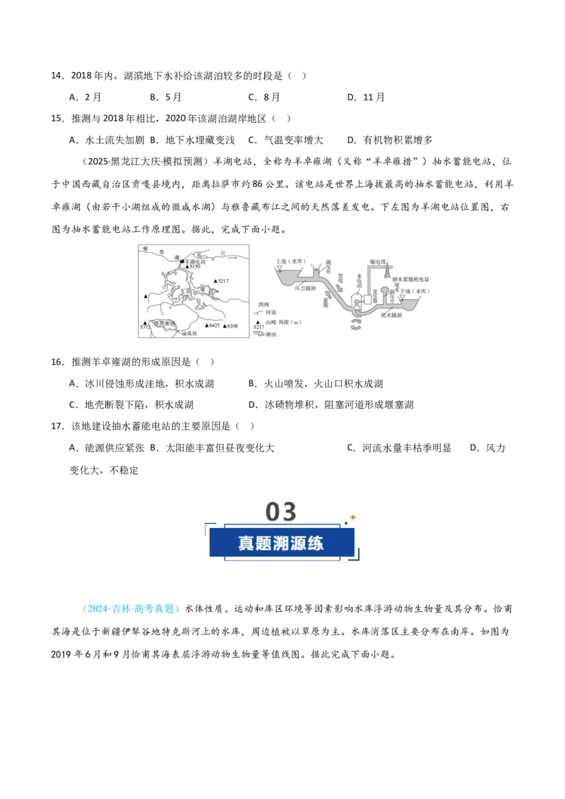 《第10讲水循环和水量平衡（专项训练）（黑吉辽蒙专用）（学生版）_地理_2026年_2026年高考地理一轮课件+讲义+练习（黑吉辽蒙专用）-G330》第8页预览